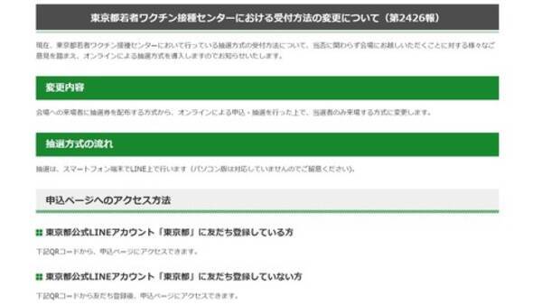 渋谷のワクチン接種会場 Lineを使ったオンライン抽選制に変更 さまざまなご意見を踏まえて 21年9月2日 エキサイトニュース