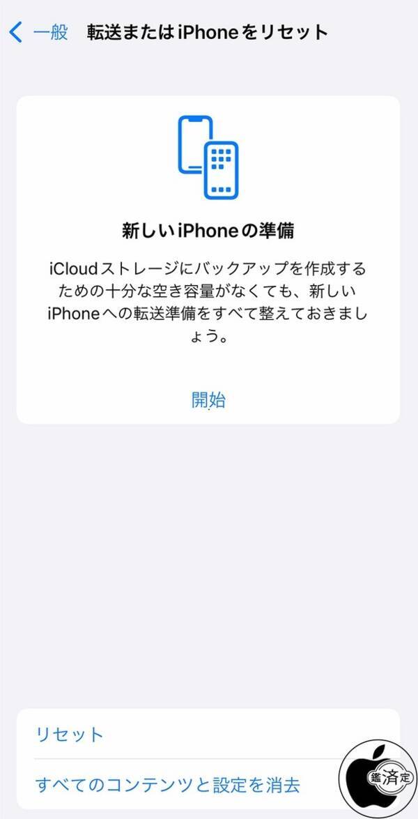 Iphone機種変時のicloudバックアップ 容量無制限で無料に Ios 15の新機能 その手順を解説 21年9月21日 エキサイトニュース