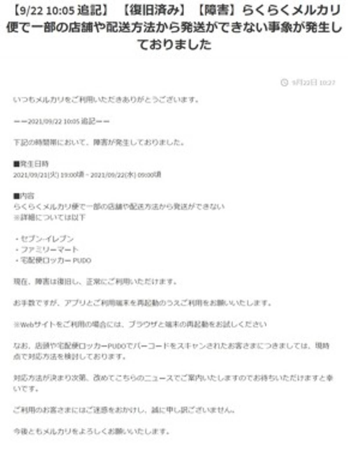 セブンから発送できない らくらくメルカリ便 14時間にわたり不具合 21年9月22日 エキサイトニュース