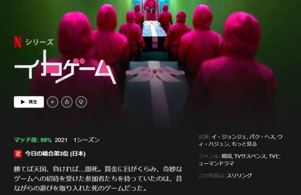 Netflix イカゲーム 大ヒットで過去最高の売上高 新規契約も復調 21年10月日 エキサイトニュース Netflix イカゲーム 大ヒットで過去最高の売上高 新規契約も復調 21年10月日 エキサイトニュース