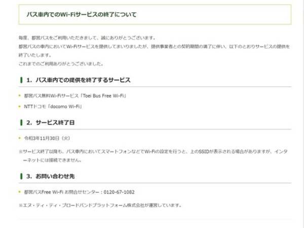 都営バス 車内wi Fiサービスを終了 4g普及 5g登場でwi Fi需要減 2021年11月2日 エキサイトニュース
