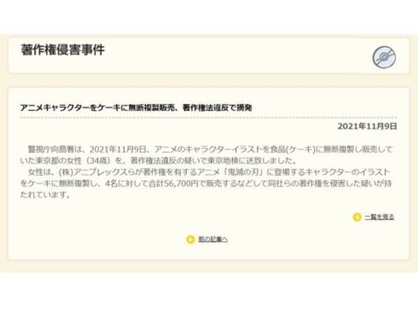 鬼滅の刃 のキャラ入りケーキをネットで無断販売 著作権法違反で摘発 4人に計5万6700円で 21年11月9日 エキサイトニュース