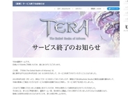 PC用オンラインゲーム「TERA」がサービス終了へ　10年の歴史に幕