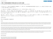 「中国人は採用しない」　東大特任准教授の問題発言を受け、東大が謝罪「大学側とは一切関係無い」