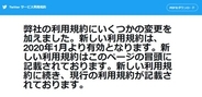 ツイッター、規制強化のうわさを否定「言い回しの変更のみ」