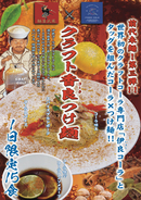 “コーラつけ麺”が誕生！　クラフトコーラ専門店とラーメン店がコラボ、期間限定販売へ
