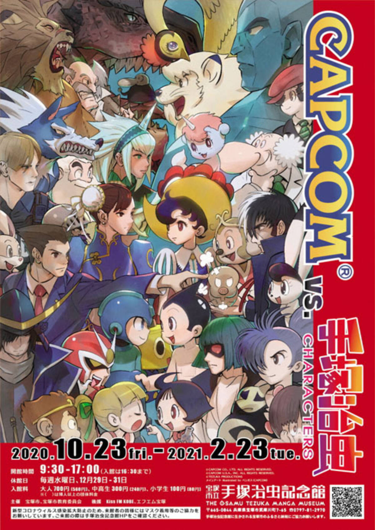 Capcom Vs 手塚治虫characters 展 手塚治虫記念館で10月開催 ロックマン アトムなど夢の競演 年9月16日 エキサイトニュース