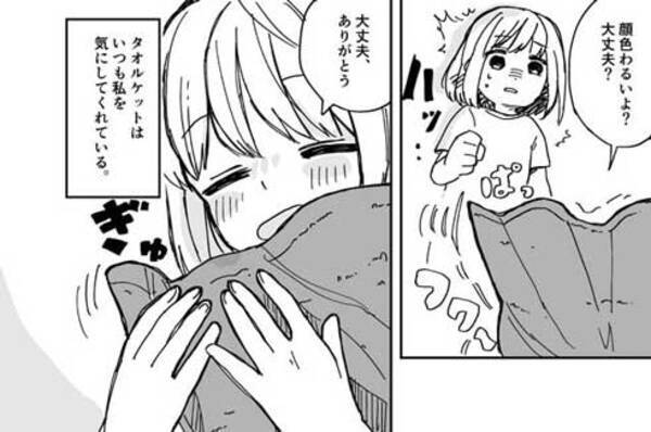 唯一の友達は しゃべるタオルケット 人間が嫌いな女の子の漫画がほんわかして心にしみる 年10月8日 エキサイトニュース