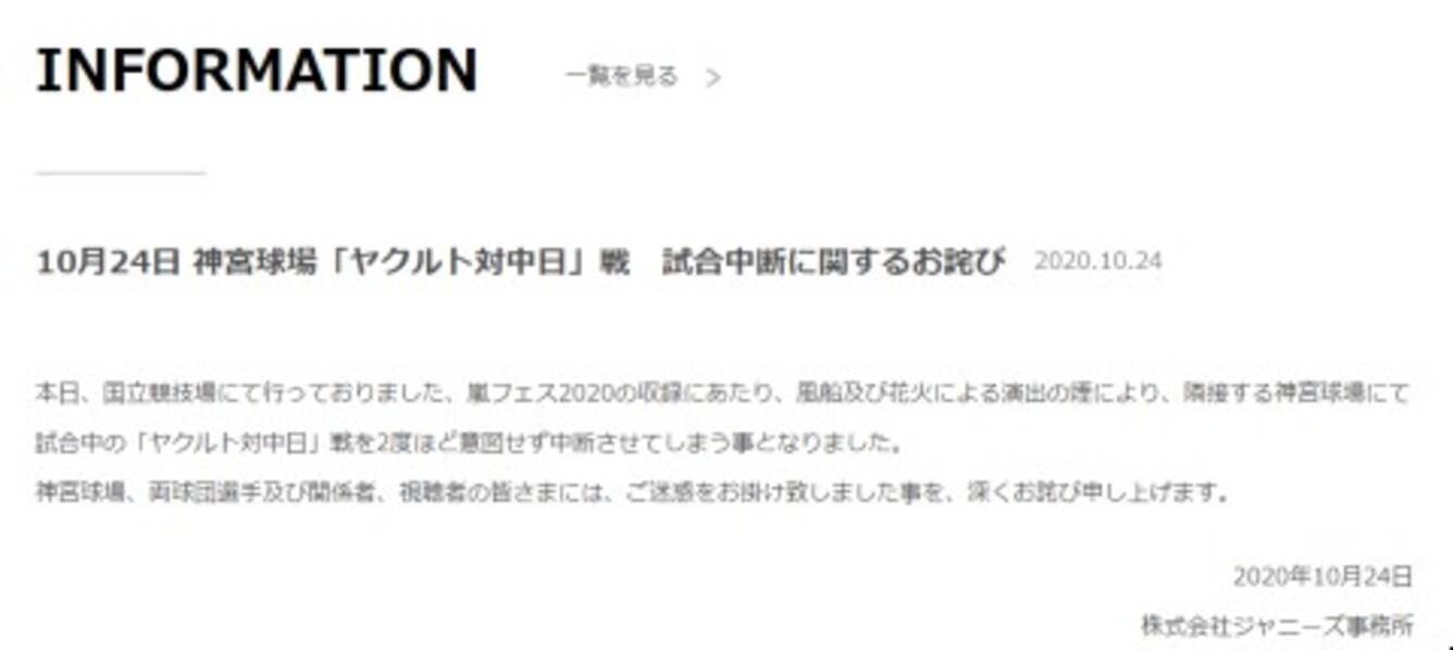 花火が上がってびっくり 何があったの 嵐フェス 収録の花火でヤクルト対中日戦中断 ジャニーズ事務所謝罪 年10月25日 エキサイトニュース