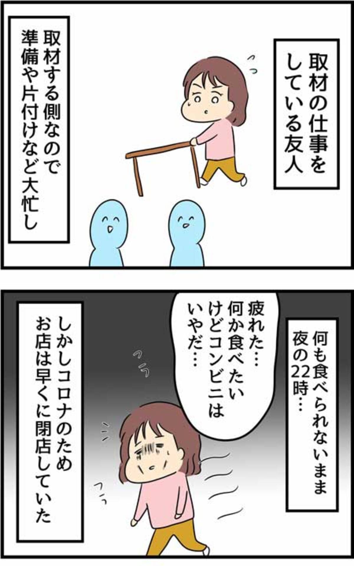 漫画】仕事でゲッソリ疲れた夜、居酒屋で起きたドラマのような出来事 人の優しさがお腹と心に染み渡る…… (2020年12月22日) - エキサイトニュース