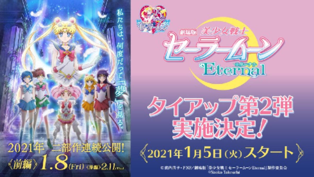 ローソン セーラームーン からあげくんクリスタルソルト味 などコラボ商品が登場 21年1月4日 エキサイトニュース