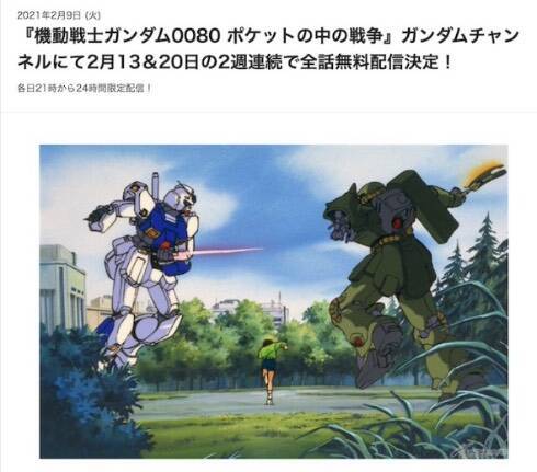 機動戦士ガンダム0080 ポケットの中の戦争 Youtubeで全話無料配信 当時12歳の浪川大輔が主役熱演 21年2月10日 エキサイトニュース