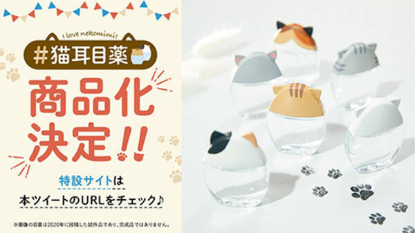 目薬のキャップに猫耳 ロート製薬が 猫耳目薬 商品化プロジェクトを始動 2021年2月23日 エキサイトニュース