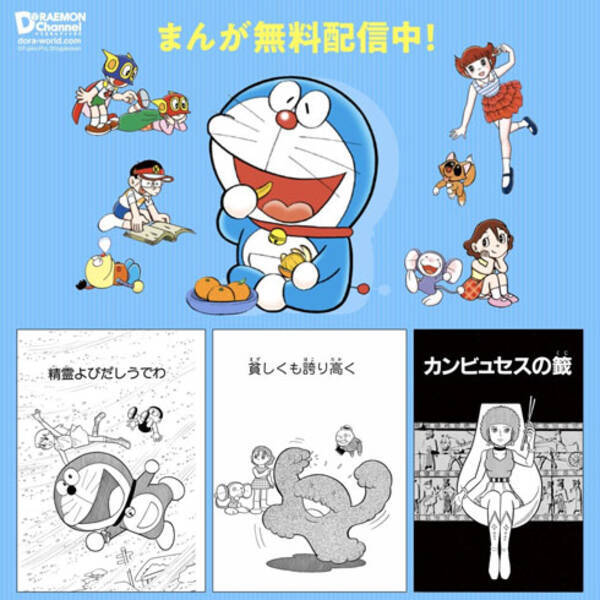 ドラえもん公式サイトで名作sf短編 カンビュセスの籤 くじ 無料公開 美しく切ない 精霊よびだしうでわ も 2021年3月5日 エキサイトニュース