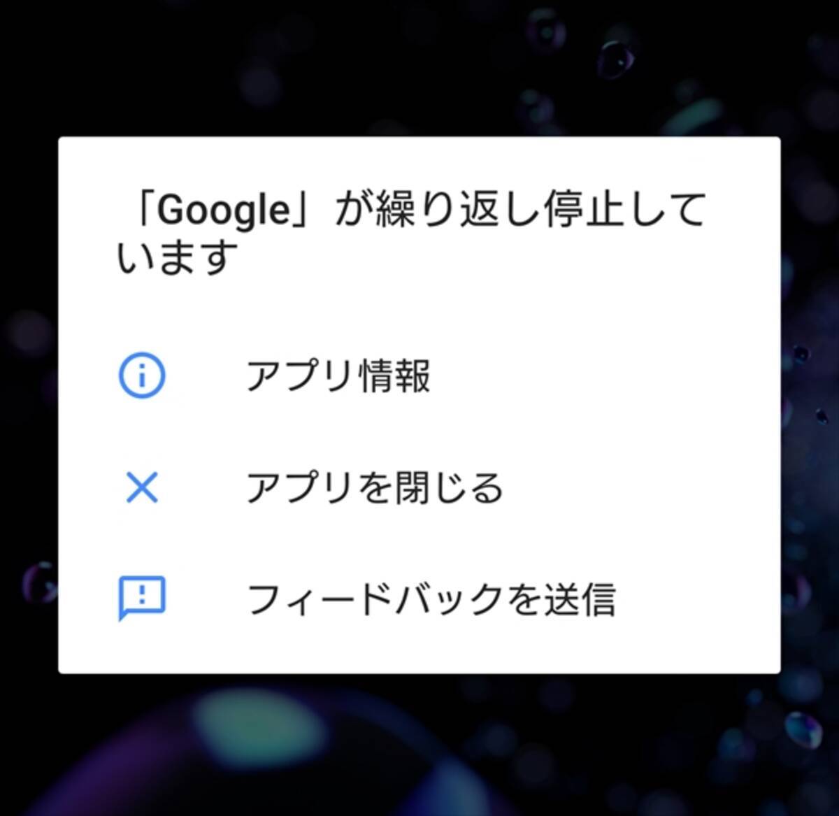 復旧 Android端末で Line Google などのアプリが起動できない不具合発生 Webview の更新が原因か 21年3月23日 エキサイトニュース