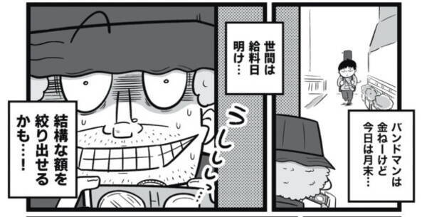 18万円の当選馬券 10万円で買って バンドマンが詐欺被害にあう漫画が強烈な結末 21年3月30日 エキサイトニュース