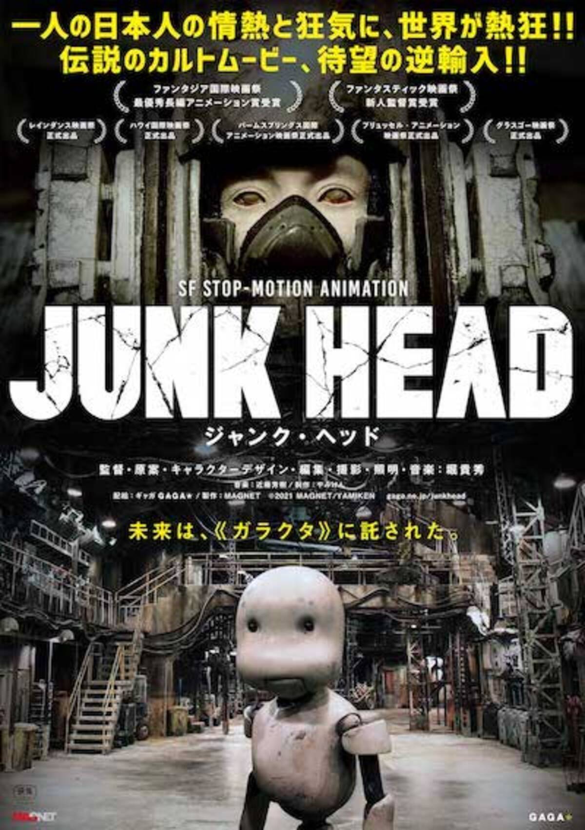 映像制作経験のない監督が7年かけ作り上げたヤバい映画 Junk Head レビュー 21年3月27日 エキサイトニュース 3 5