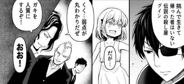 伝説の殺し屋と純粋な少女 ワケあり コンビには秘密が まさかの展開描いた漫画に そうきたか 21年3月30日 エキサイトニュース