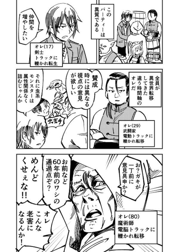 剣士も魔王も全部 俺 登場人物すべてが 俺 の異世界転生漫画がメンタルをゴリゴリしてくる 21年4月2日 エキサイトニュース