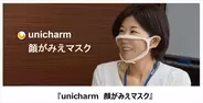 透明フィルムで表情が見えるマスク「顔がみえマスク」、ユニ・チャームが発売