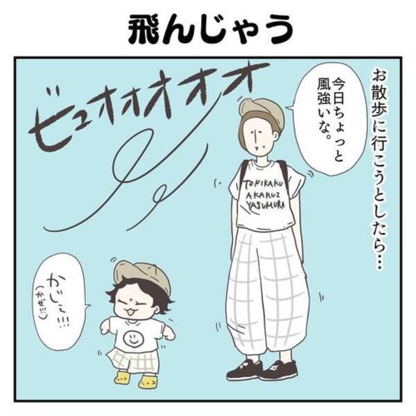 発想がかわいい 優しすぎる天使 2歳息子が帽子が飛びそうなママに見せた 思いやり を描いた漫画にほっこりする 21年6月7日 エキサイトニュース