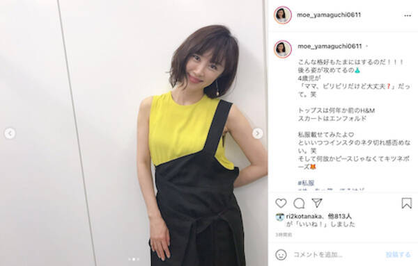 ママ ビリビリだけど大丈夫 山口もえ 攻めてる後ろ姿 の私服に4歳娘が純粋すぎるツッコミ 2021年6月8日 エキサイトニュース