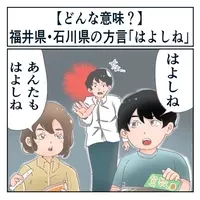 福井県民の はよしねや は 早く死ね ではない 幸福度ランキング1位の福井県あるあるが笑える 17年5月2日 エキサイトニュース