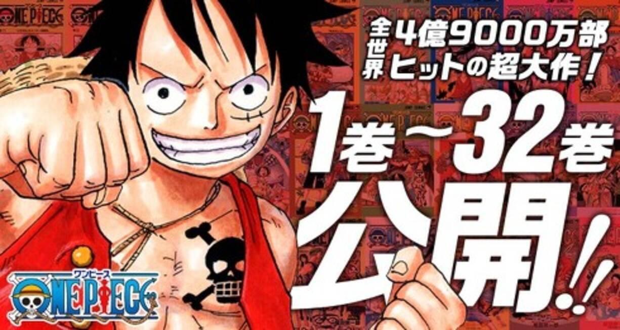 One Piece 過去最大合計90巻を無料に 全3部を読んで ワノ国編 まで追い付ける 21年7月19日 エキサイトニュース