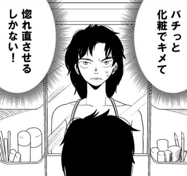 もしや女として見られていない 突然の別れ話に 勝負メイク で抵抗する漫画 彼氏の言葉がじんと響く 21年8月3日 エキサイトニュース