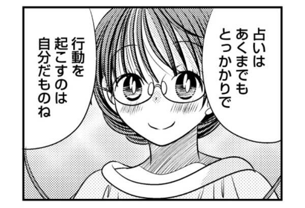 占い好きな女子とどう付き合う コミュニケーション手段としての占い を教える漫画 21年8月30日 エキサイトニュース