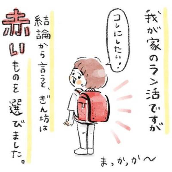 漫画 赤いランドセルを選んだ息子 心配する両親だったが 目からウロコの子どもの言葉に すてきな考え方 の声 21年8月25日 エキサイトニュース