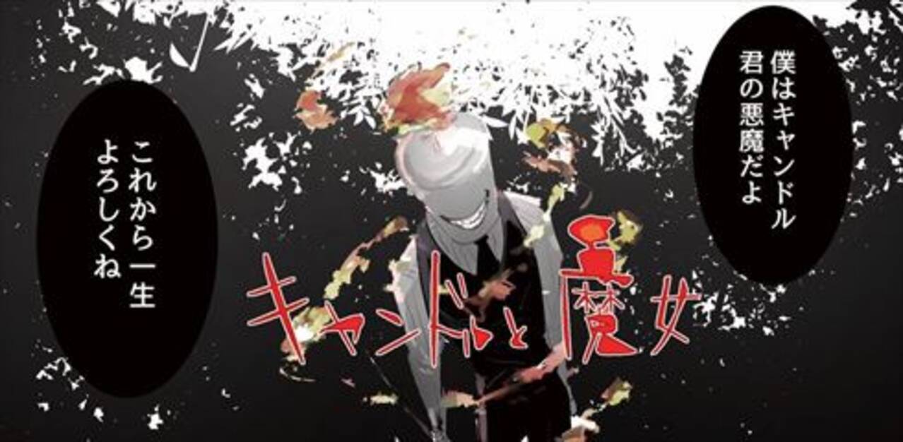 虐げられたボロボロの少女が出会ったのは 人を食う悪魔が子どもを拾う漫画がグッとくる 21年9月25日 エキサイトニュース