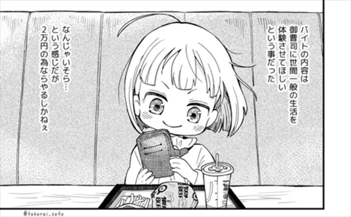 御曹司に世間一般の生活を体験させてほしい 超大金持ちのお坊ちゃまが 庶民 を体験する漫画がほっこりかわいい 2021年11月2日 エキサイトニュース