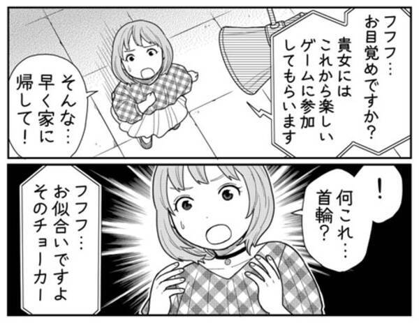 知らない部屋で目覚めると首にチョーカー これって爆発するやつ デスゲームが始まりそうな漫画が斜め上の結末 21年11月4日 エキサイトニュース