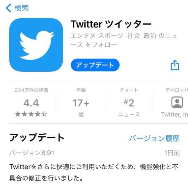 Ios版twitterで発生していた 検索結果が時系列順で出ない 問題は 一時的な不具合 現在はアップデートで解消 21年11月9日 エキサイトニュース