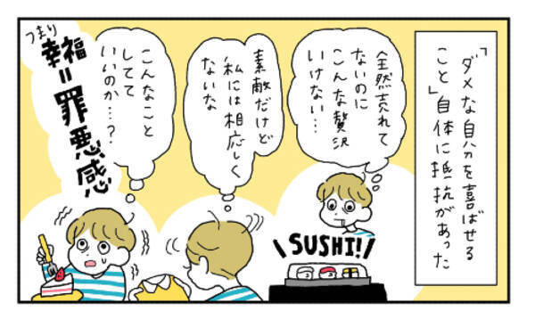 つい「自分なんか」と卑下してしまい―― “自分を労る”ことに抵抗を感じていた体験談漫画に「すごくわかる」と共感の声 (2021年12月23日) -  エキサイトニュース