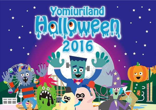 モンスターが大暴れ 家族連れにも よみうりランド ハロウィンイベントへ 東京 16年10月7日 エキサイトニュース モンスターが大暴れ 家族連れにも よみうりランド ハロウィンイベントへ 東京 16年10月7日 エキサイトニュース