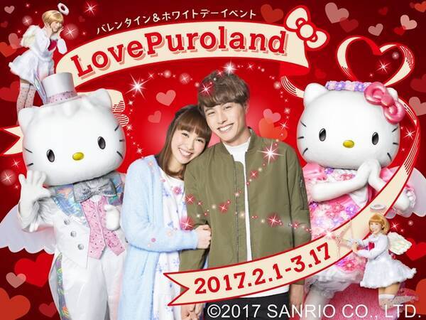 バレンタインデートにもおすすめ サンリオピューロランドで Lovepuroland 開催 東京 17年2月3日 エキサイトニュース