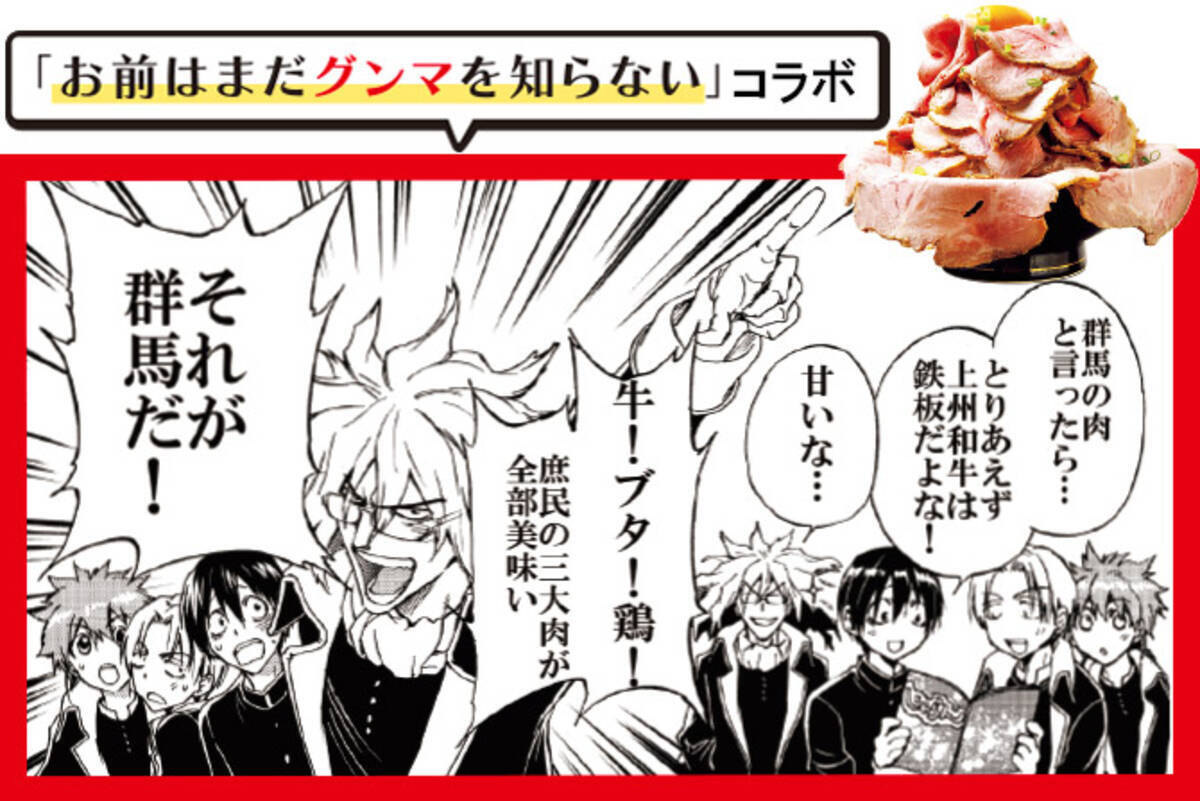 群馬県民熱愛 おすすめ肉グルメ14軒 お前はまだグンマを知らない コラボ 17年11月3日 エキサイトニュース