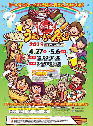 名古屋近郊 19年4月 5月イベント16選 ゴールデンウィークにもおすすめ 19年4月12日 エキサイトニュース 6 10