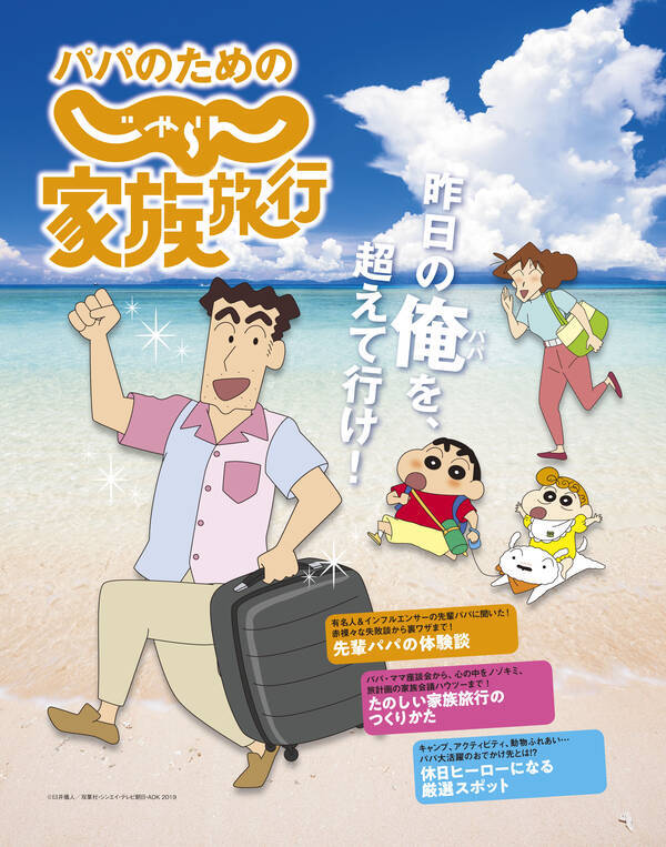 理想のパパキャラ ランキング発表 3冠を達成したのは あの人気アニメのパパ 19年5月16日 エキサイトニュース 理想のパパキャラ ランキング発表 3冠を達成したのは あの人気アニメのパパ 19年5月16日 エキサイトニュース