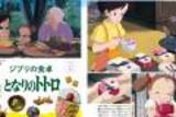 「ジブリ映画「天空の城ラピュタ」に登場した食べ物が作れるレシピ本『子どもりょうり絵本 ジブリの食卓 天空の城ラピュタ』発売」の画像1