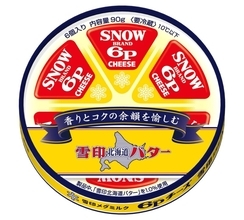 チーズとバターの定番同士がコラボ「６Ｐチーズ 雪印北海道バター 入り」が新発売
