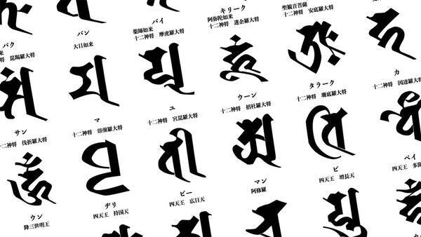 五十音はなぜ あいうえお の順なのか 実は漢字と梵字が深く関わっていた 22年1月29日 エキサイトニュース