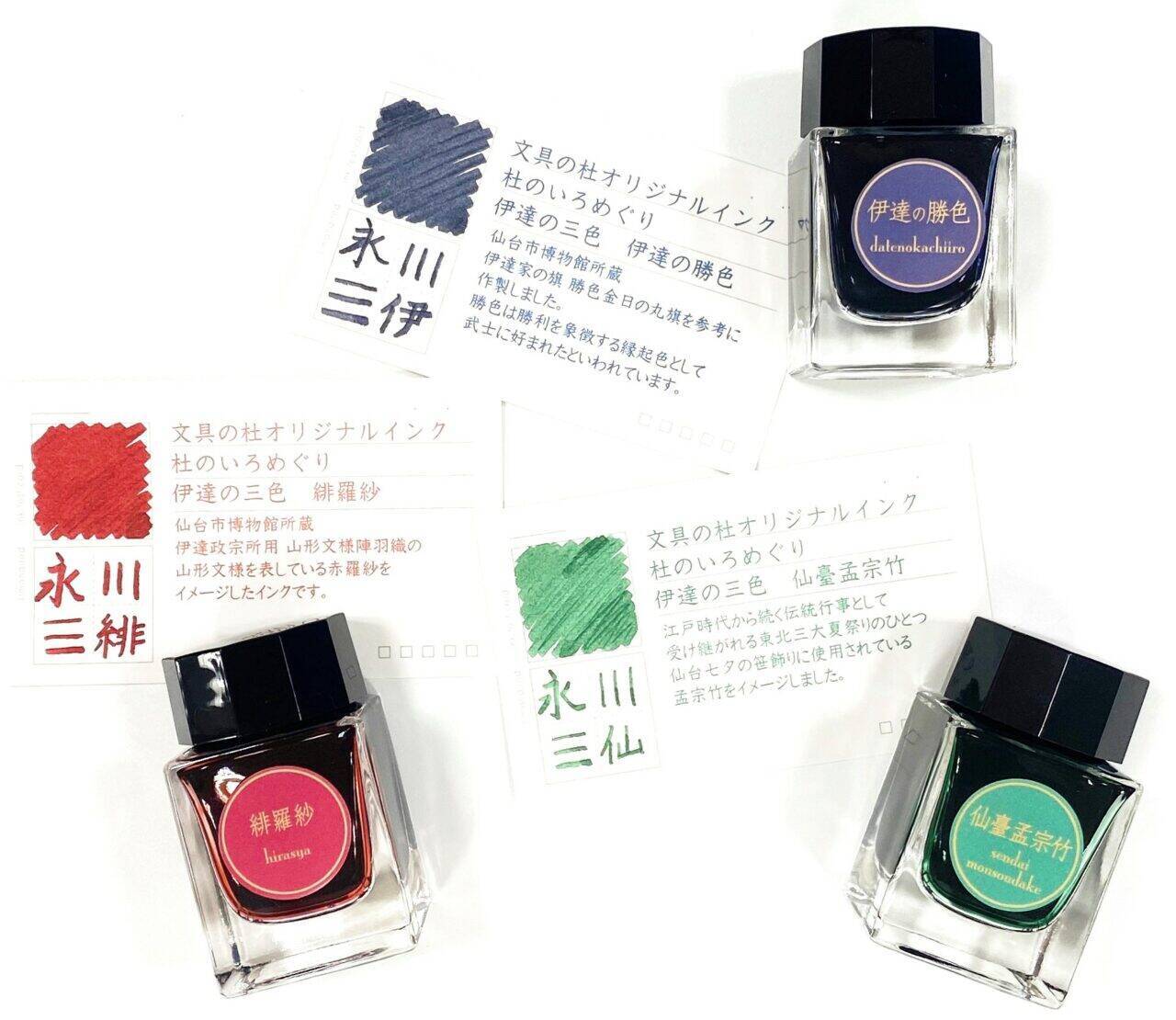 武将 伊達政宗が初代藩主の仙台藩をモチーフにした万年筆インク 伊達の三色 第一集 が発売 22年1月3日 エキサイトニュース