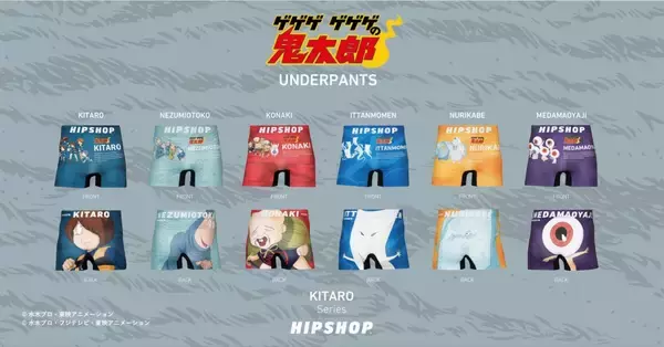 「ヒップラインに目玉おやじ♡人気アニメ「ゲゲゲの鬼太郎」キャラたちのアンダーウェアが発売」の画像