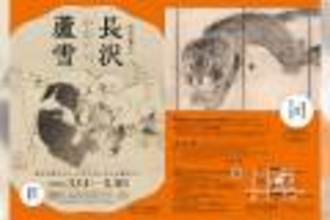 江戸時代の絵師・長沢芦雪が描いた犬を立体化！モチモチぬいぐるみ「芦雪犬マスコット」が新発売