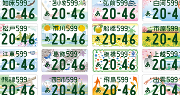 なんと自由に絵柄が選べる！全国の図柄が使える“ふるさと版”「図柄ナンバープレート」導入へ