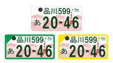 「ソメイヨシノに東京タワー！ご当地ナンバープレート「東京都版」の図柄が決定、来年10月交付予定」の画像1