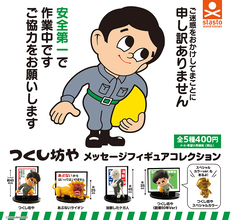 安全第一！工事現場で見るあの「つくし坊や」（って言うんだ！）がミニフィギュアになって登場
